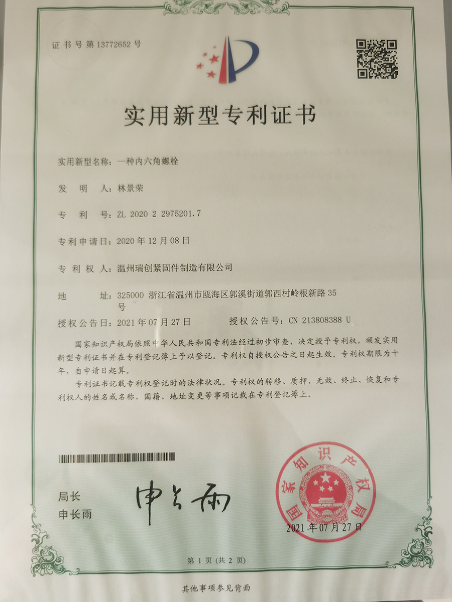 實(shí)用新型專利證書